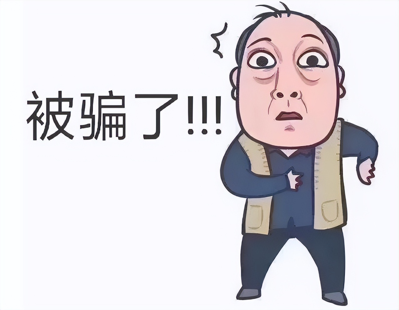 卖家骗局套路深,卖家套路骗局揭秘