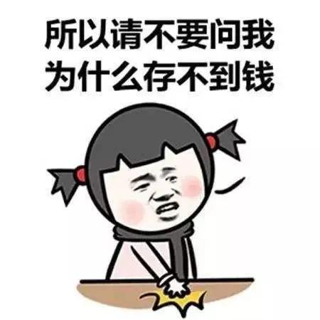 现在的年轻人总说自己穷,有种穷叫做别人觉得我有钱