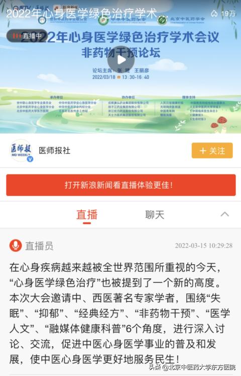 2022年心身医学绿色治疗学术会议顺利召开