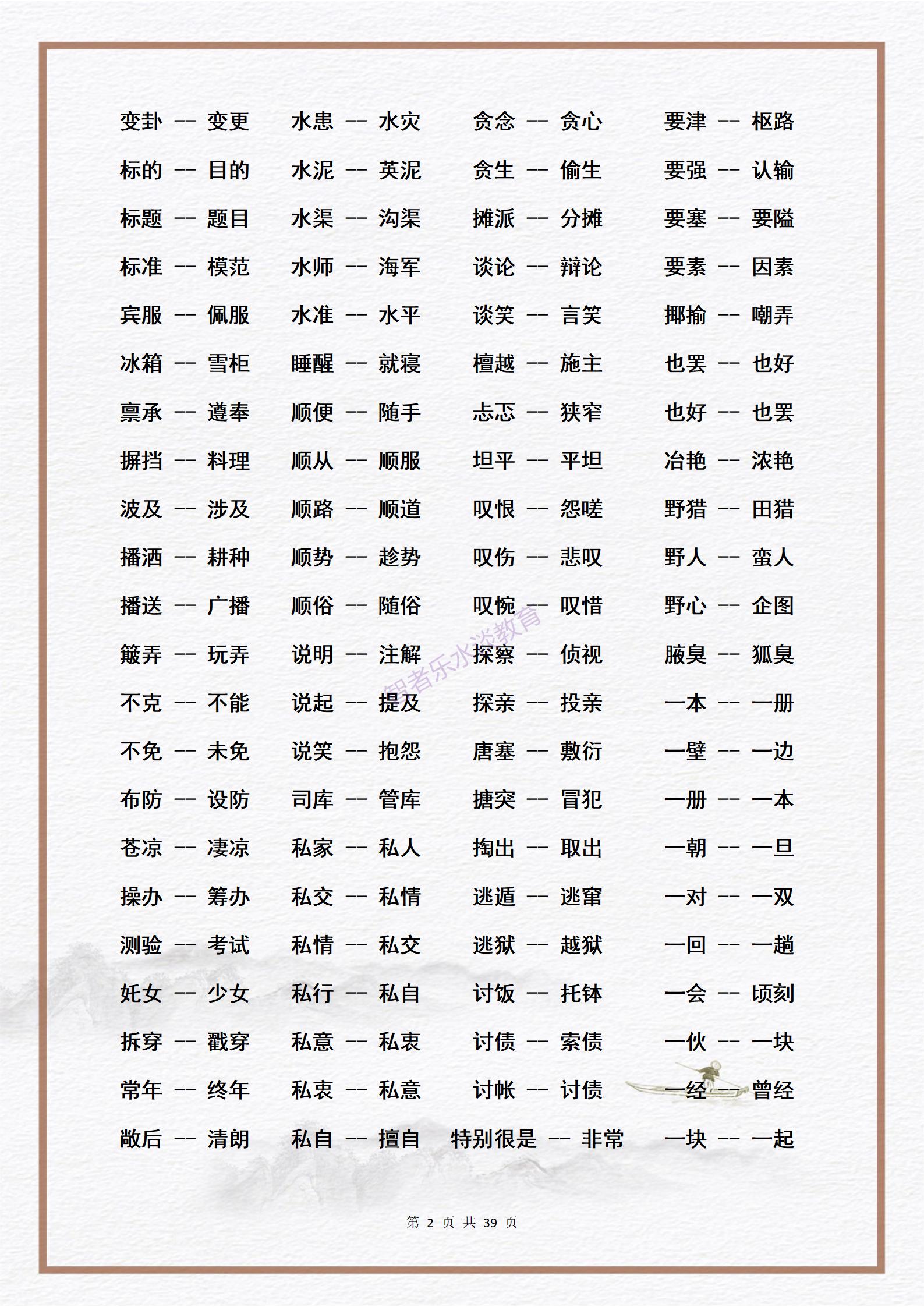 素材：中小学生必须熟练掌握的3000个《近义词》大合集