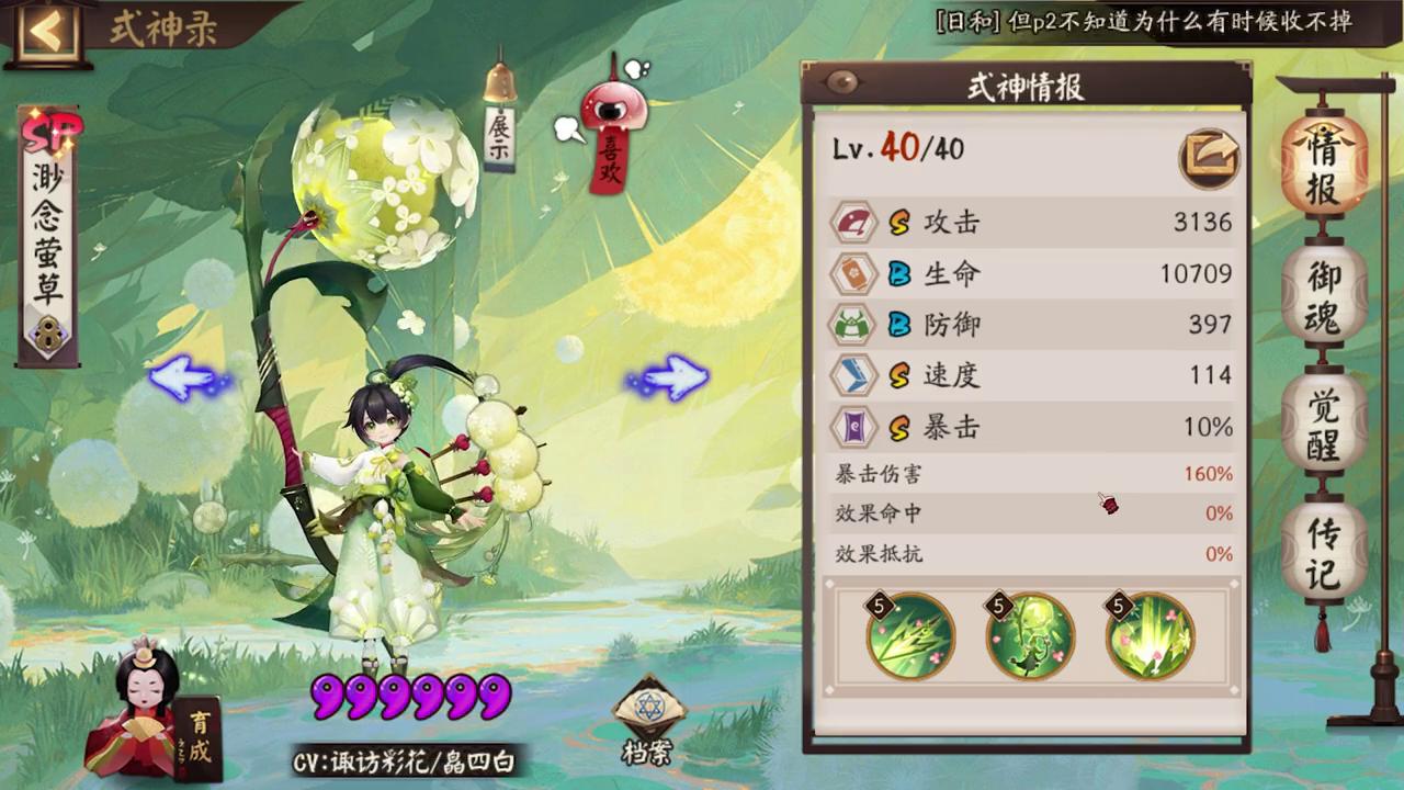 渺念莹草和大岳丸哪个好,阴阳师渺念萤草御魂搭配图片