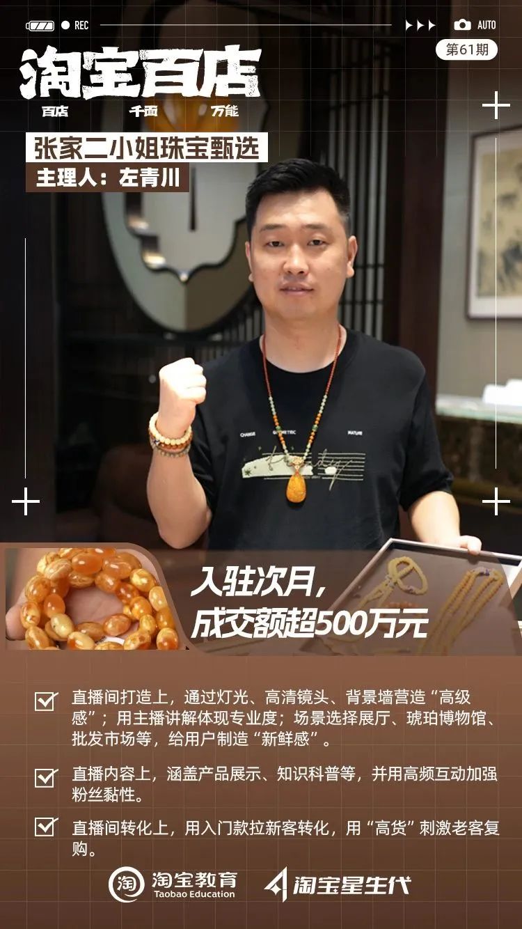姐妹花直播卖琥珀,开店次月,成交额超500万