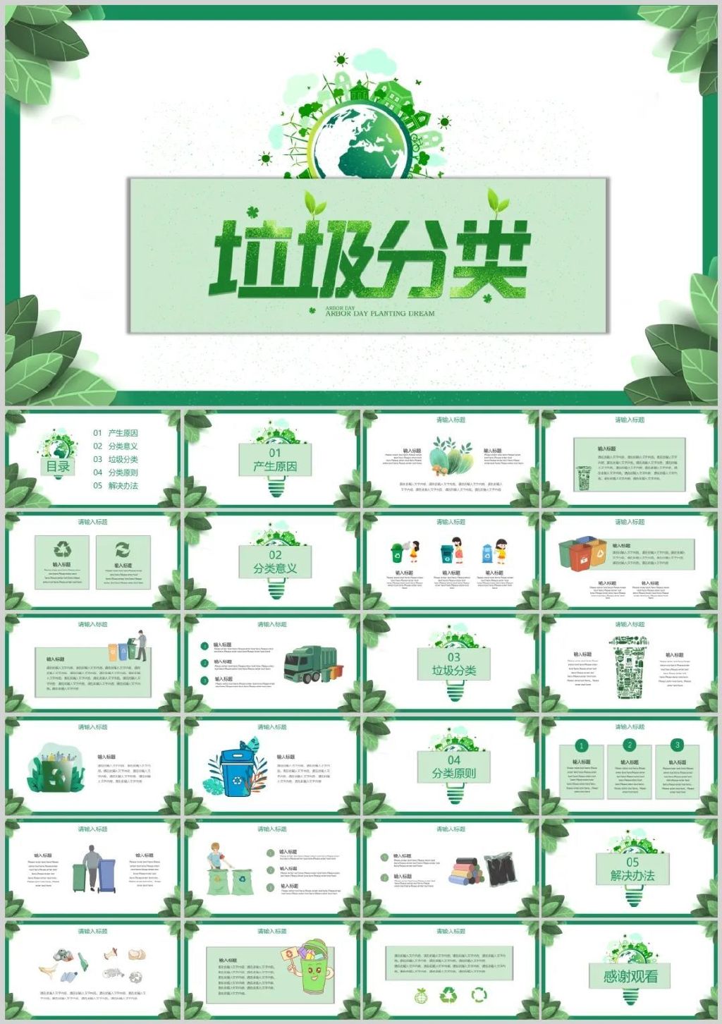 鍨冨溇鍑忛噺鍒嗙被瀹ｄ紶灞曟澘,鍨冨溇鍒嗙被瀹ｄ紶娲诲姩ppt