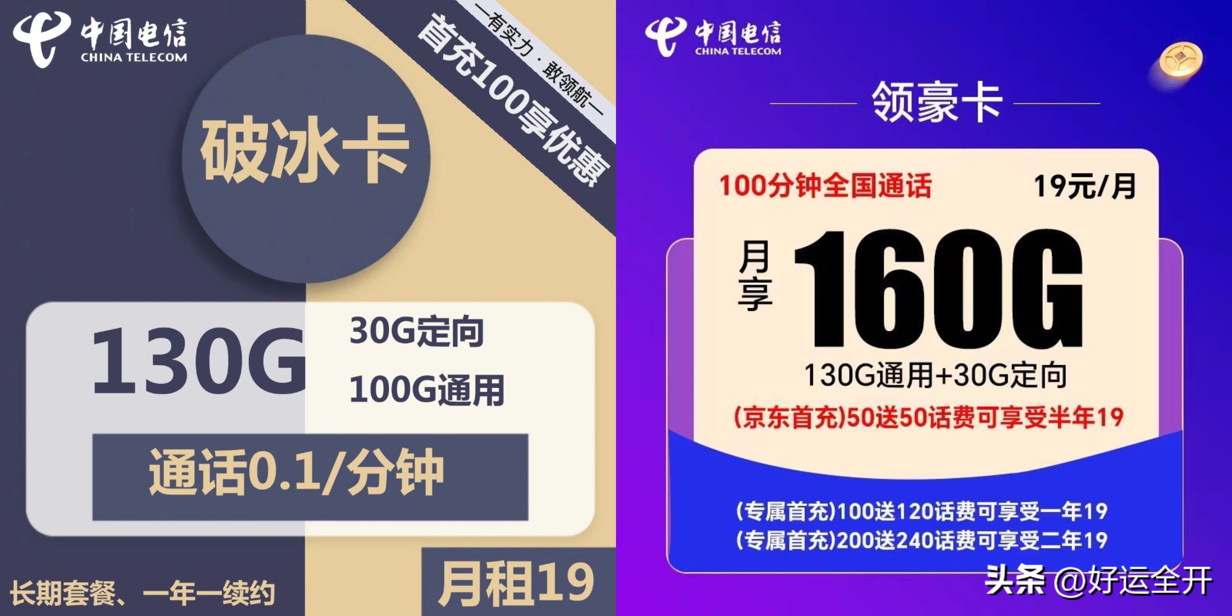 电信流量卡最新小神卡免费领取,电信免流卡19元星卡