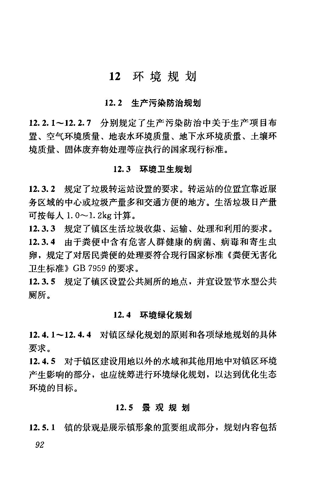 园区道路规划设计标准gb50180,城市居住区设计规范gb50180