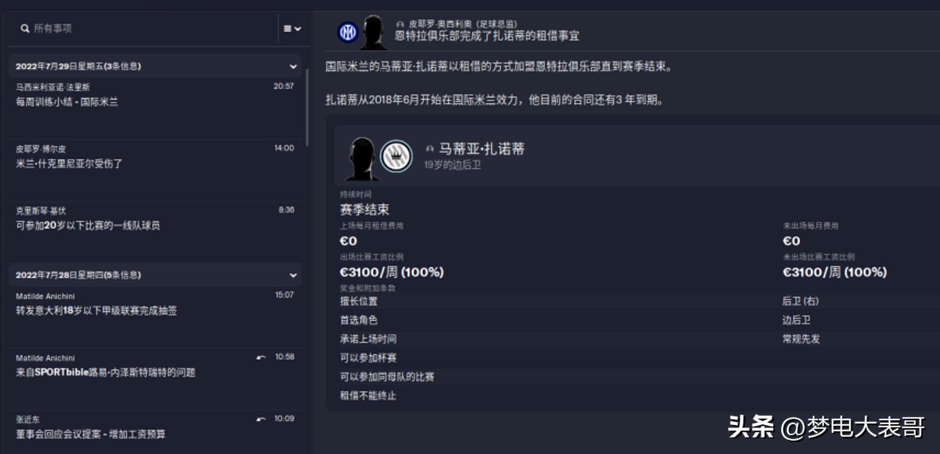 足球经理2024深度测评,足球经理2023详细教程