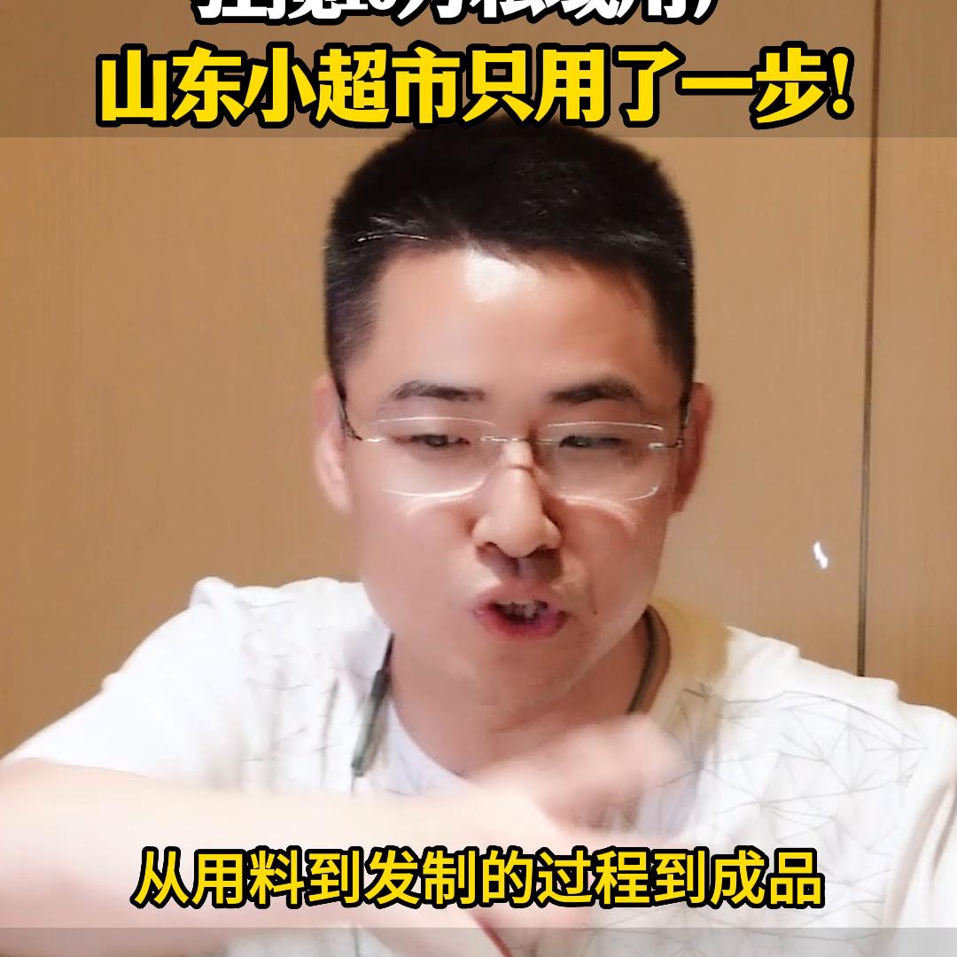 在15万人小县城中，狂揽10万个私域用户，山东小超市只...