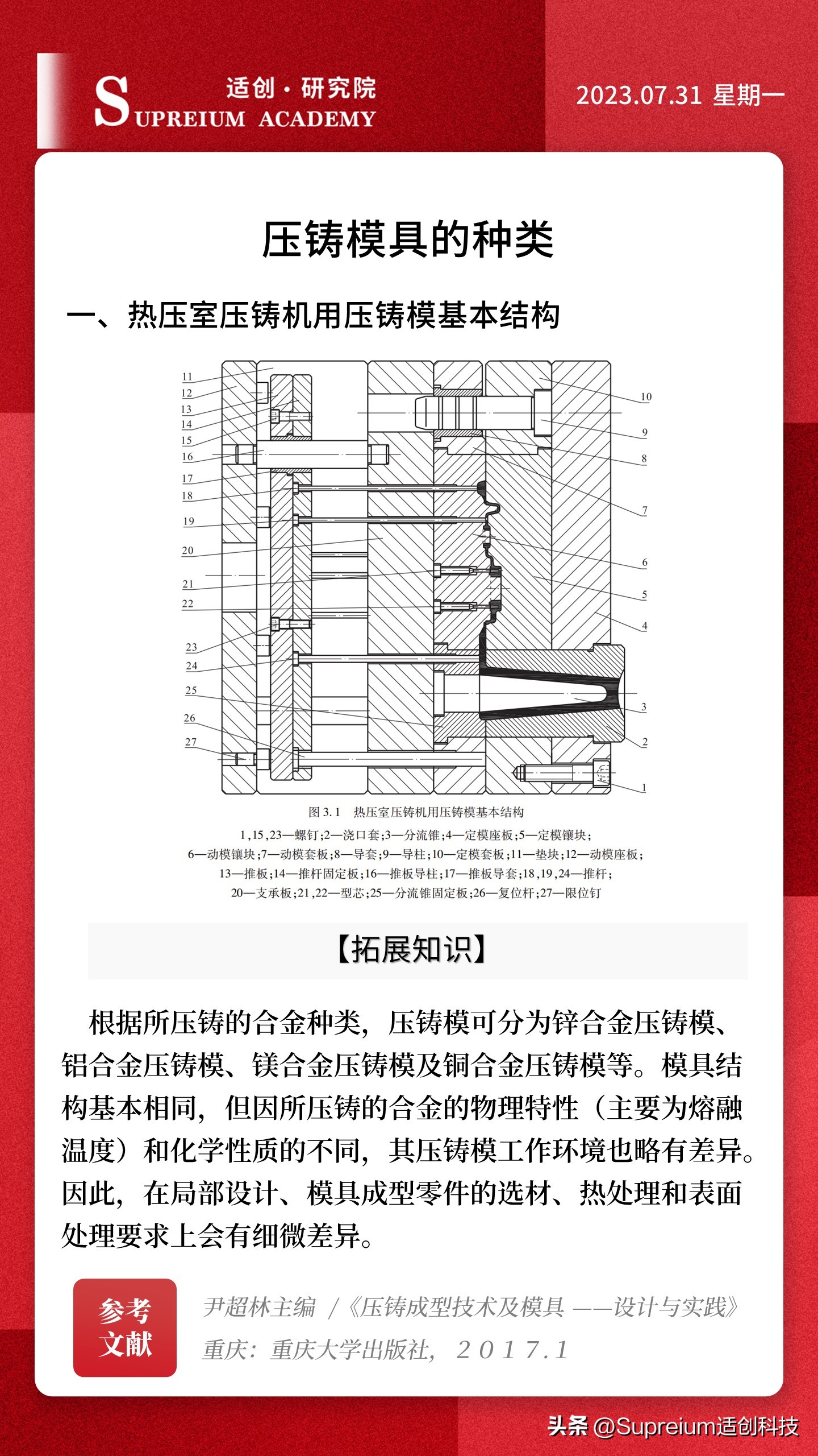压铸模具的基本知识,压铸模基础知识大全