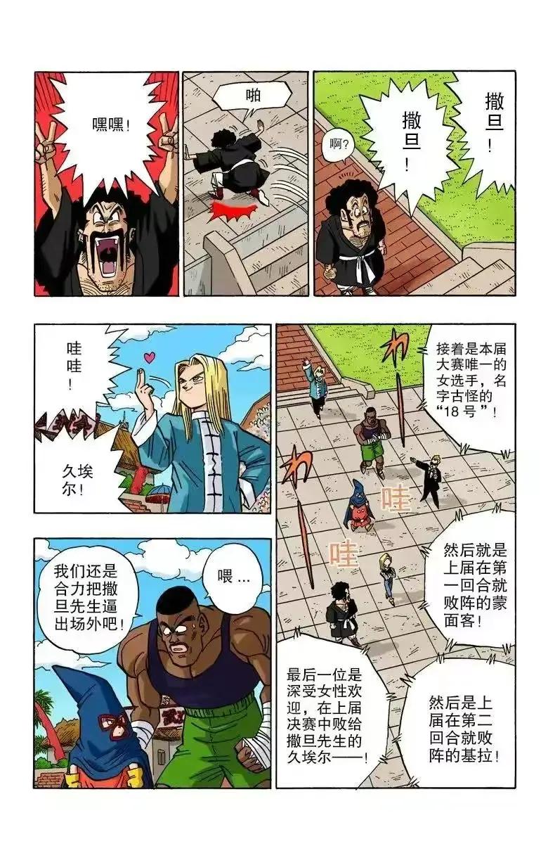 七龙珠漫画全彩版31-35,七龙珠漫画彩色版1-10回