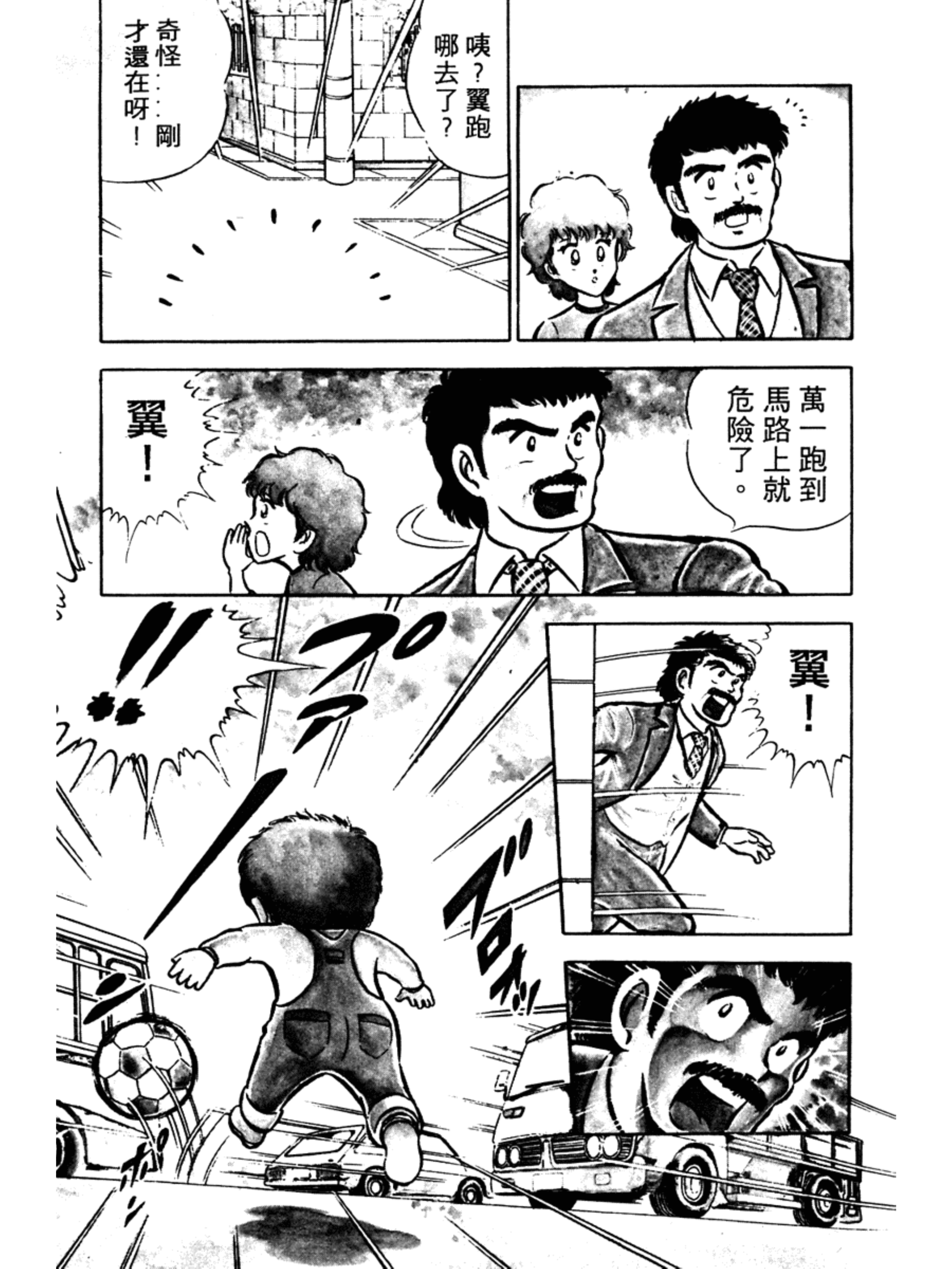 足球小将第一集:天才大空翼诞生！向天空振翅！