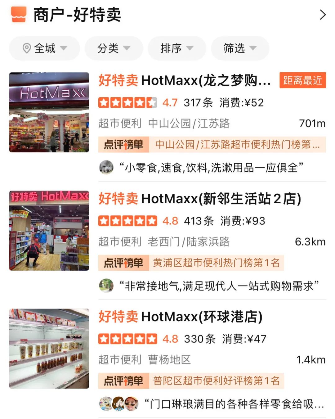 好特卖体验,好特卖有开心果吗