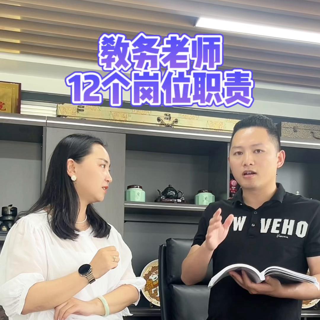 教务老师的岗位职责,教务岗位薪酬构成