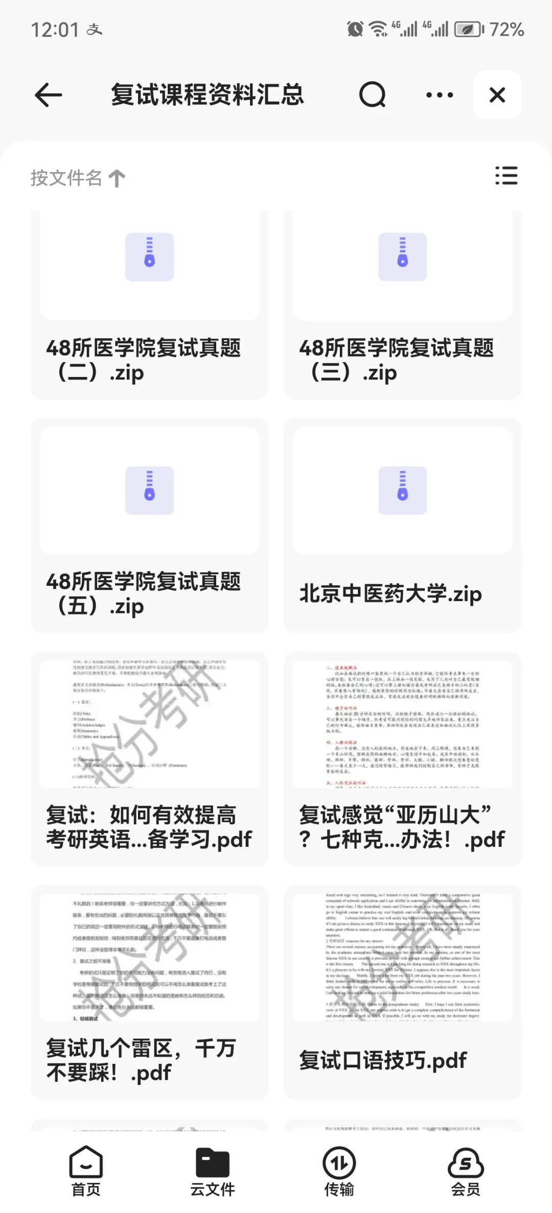 考研成功的复习方法,2023年考研西医综合怎么复习
