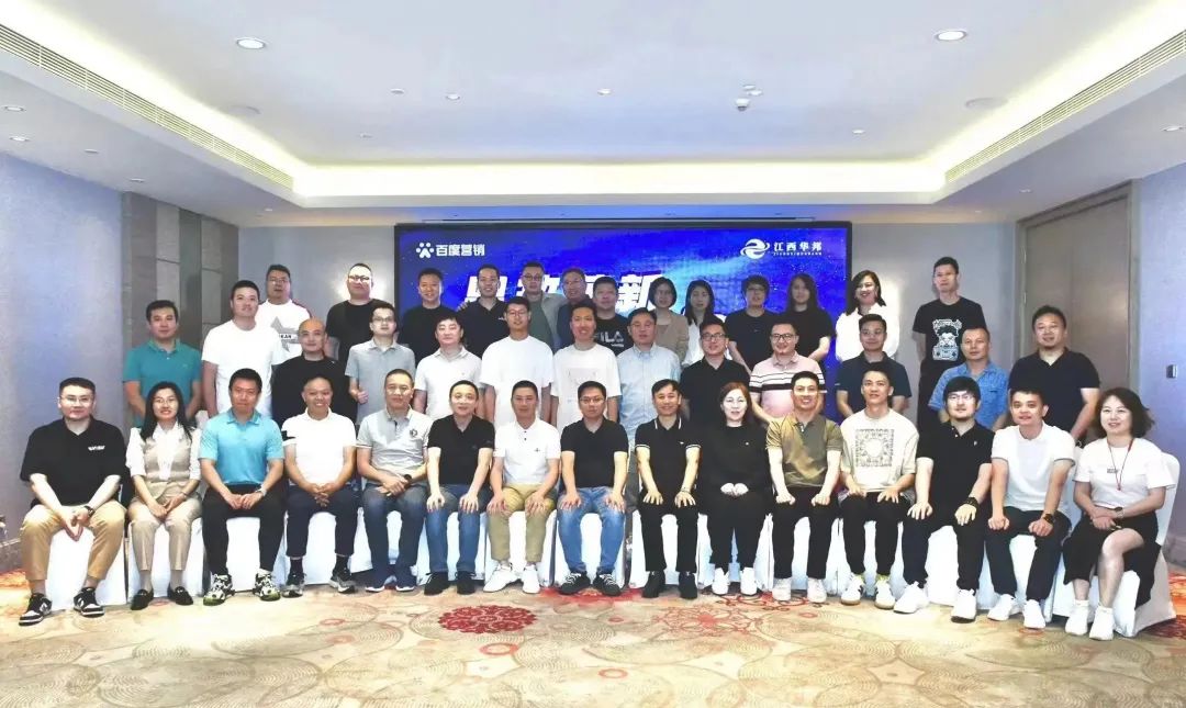 鼎故革新·领航开赣|2023年百度华南大区代理商交流会圆满收官
