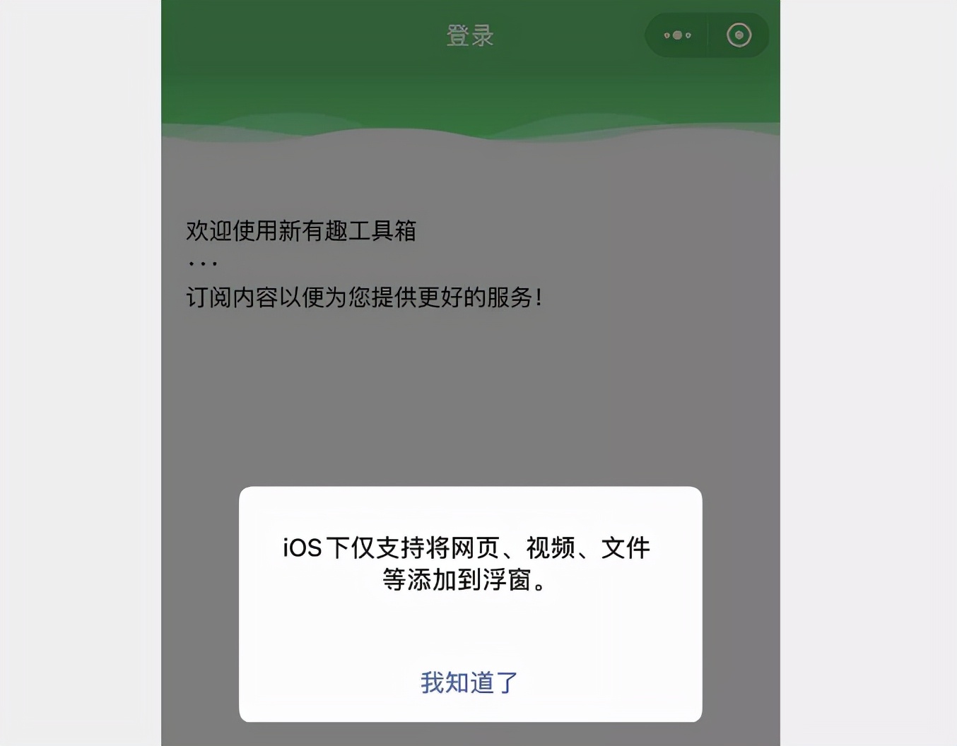 ios版微信8.0.11更新了什么功能,ios微信新版8.0.10新功能