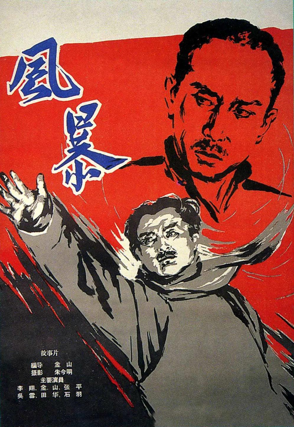 电影风暴是什么事件,北影事件