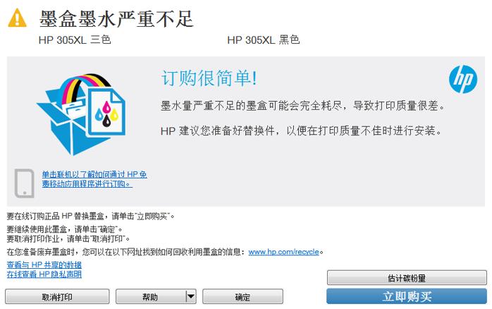 惠普打印机显示10.1000耗材错误,惠普m1216打印机提示耗材余量错误