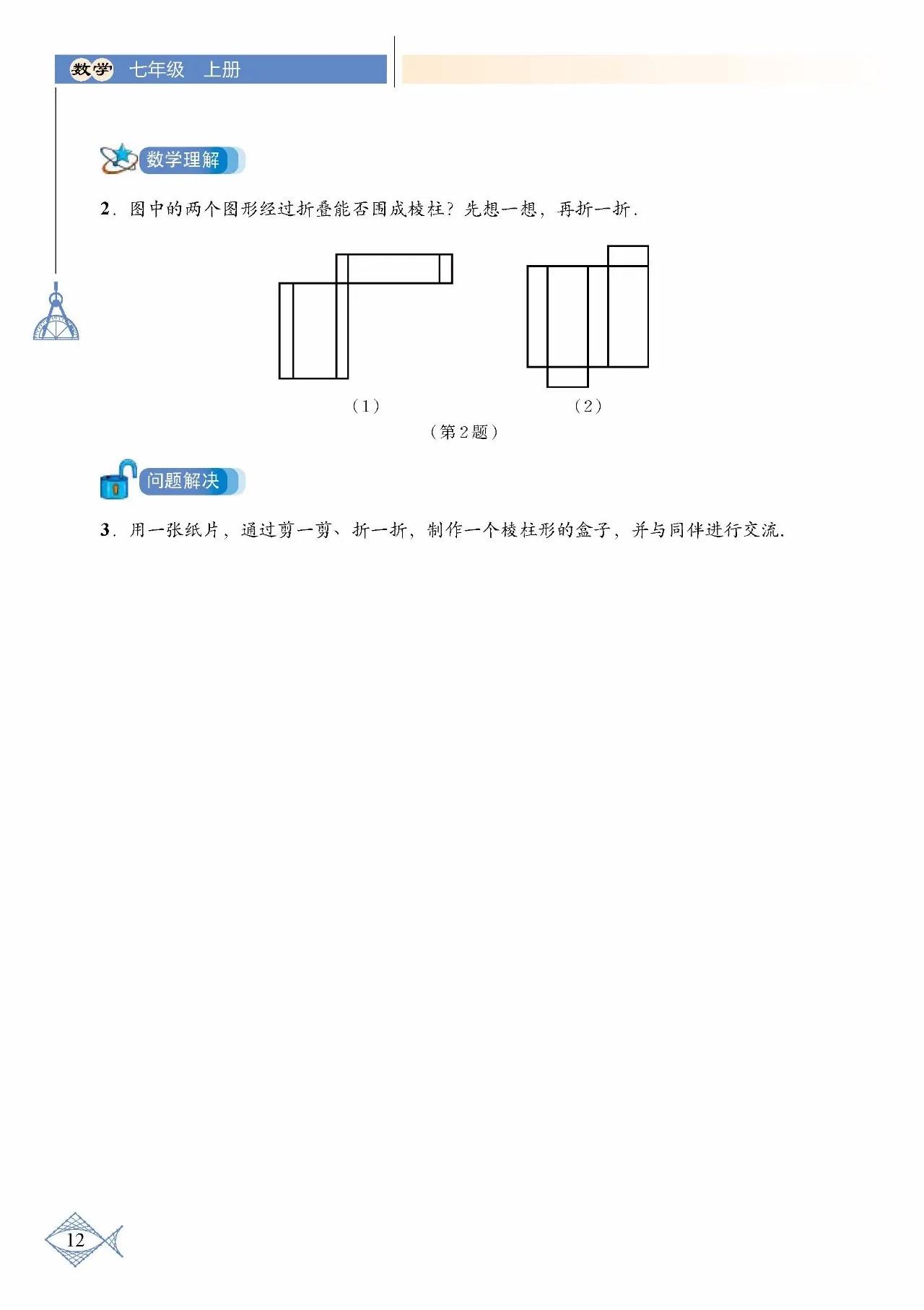 北师大数学七年级下册电子课本pdf,七年级上册数学北师大版课本答案