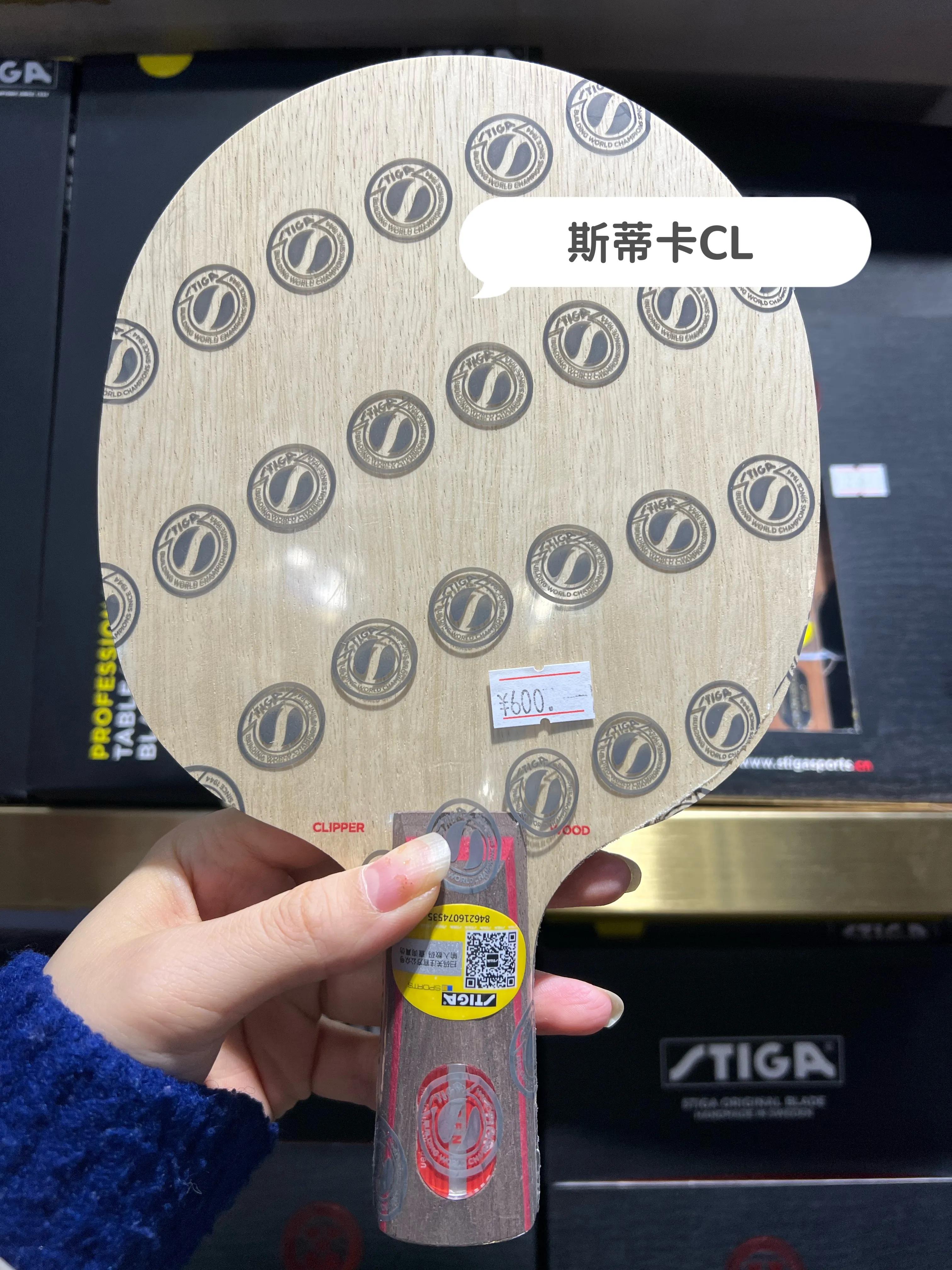 斯蒂卡STIGA热门乒乓底板推荐