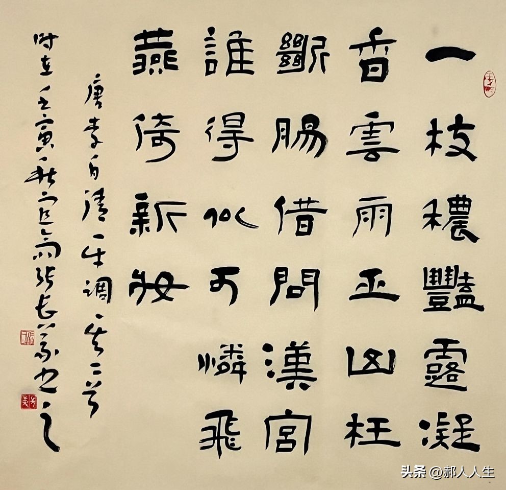 「书写经典」网络展第724期——李白（唐）《清平调三首其二》