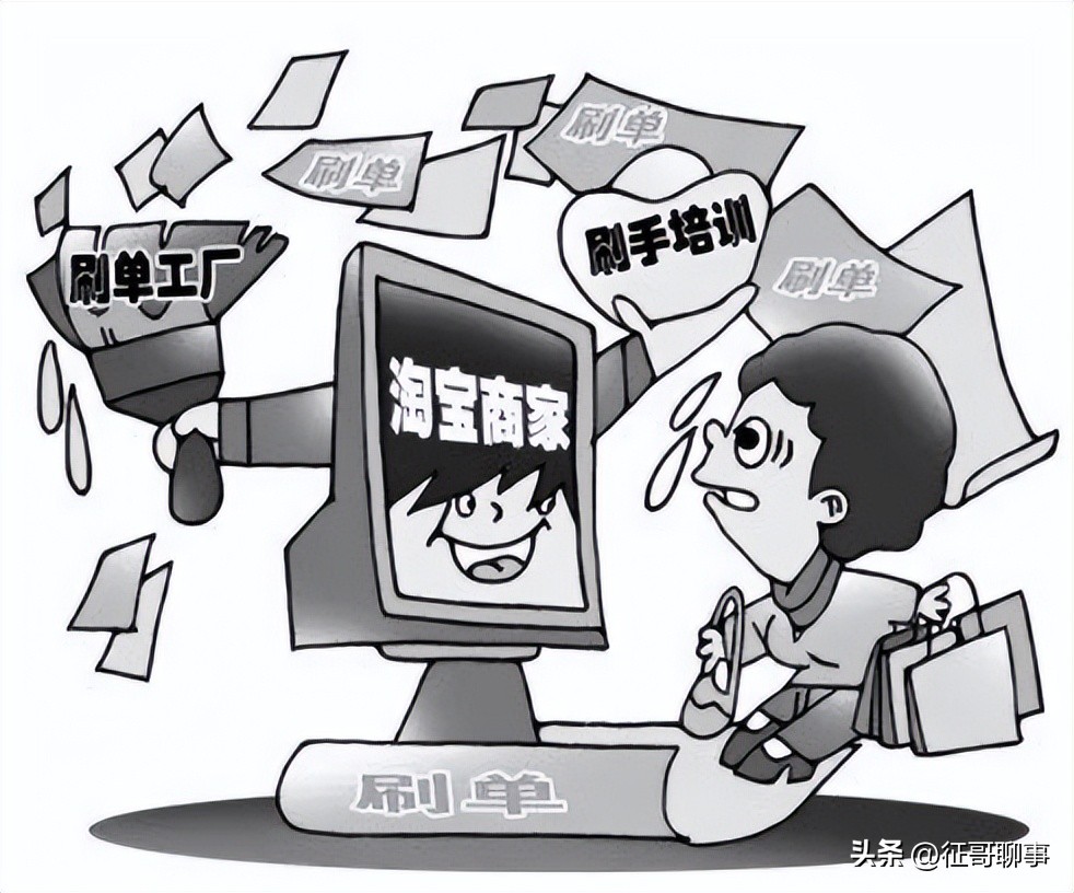 为什么说刷单犯法,刷单违法是从什么时候开始的