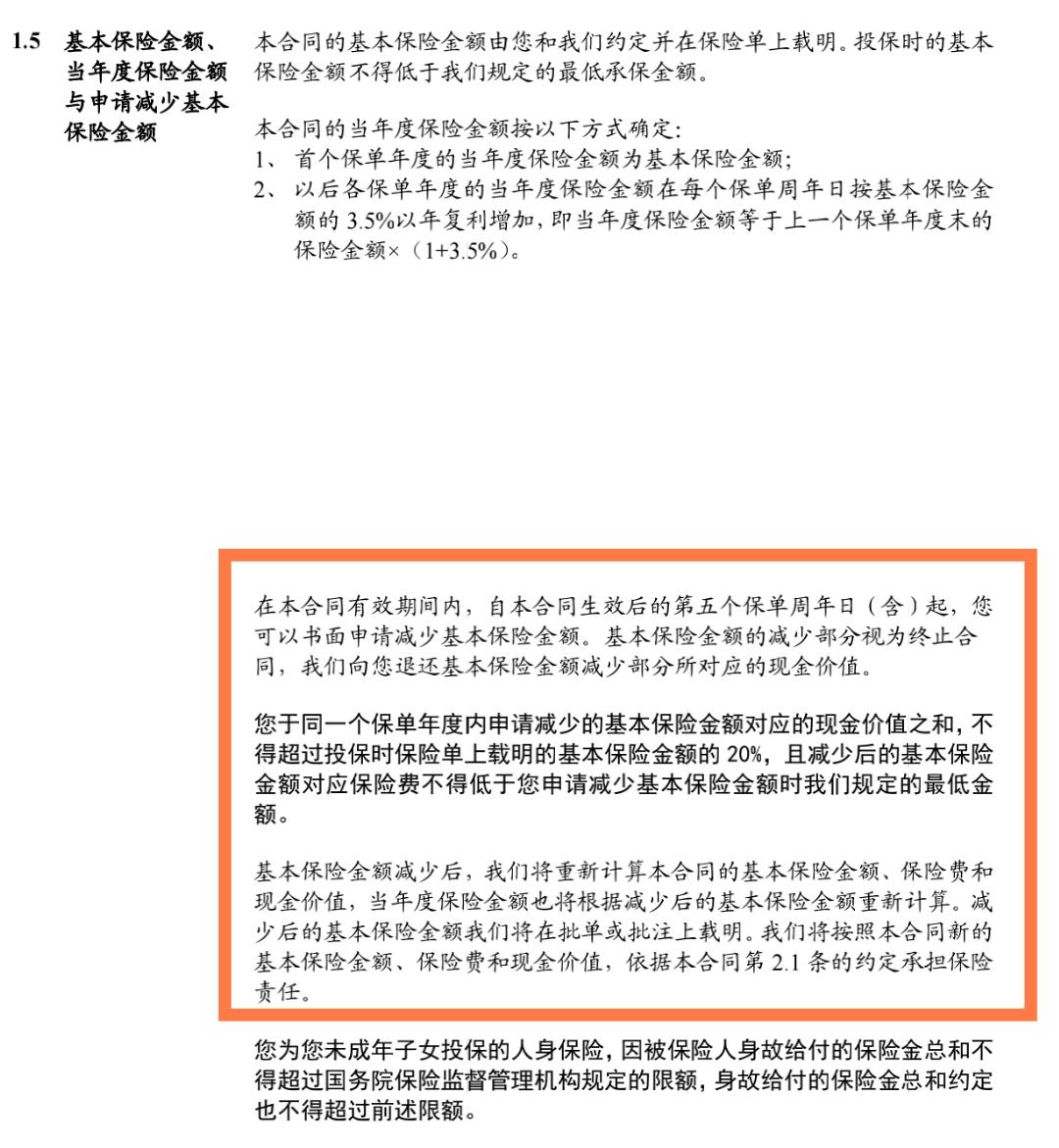 人寿臻享传家终身寿险50岁,中英人寿臻享传家终身寿险怎样