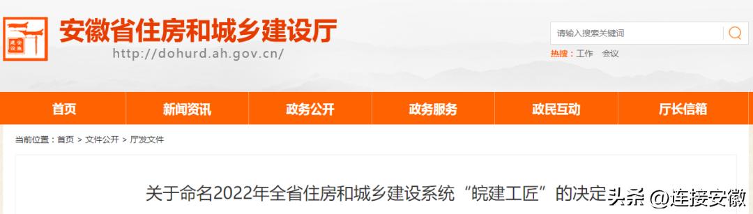 “皖建工匠”名单公布！