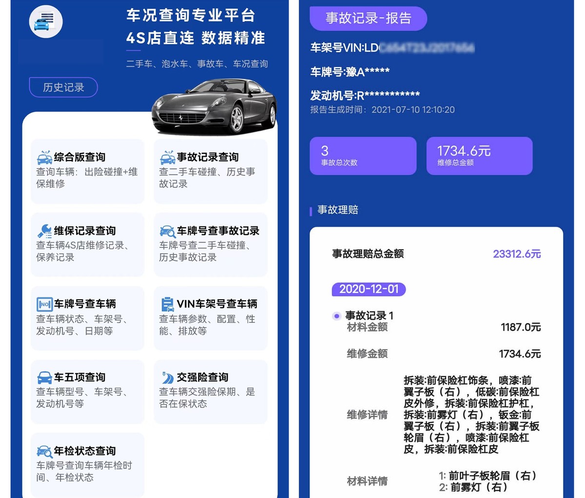 快速查询车辆事故维修和保养记录,汽车出保记录查询