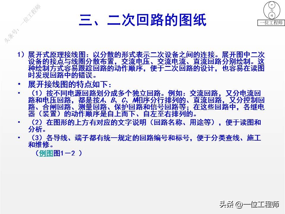 电气一次设备及电气一次回路,电气设备二次回路图培训知识