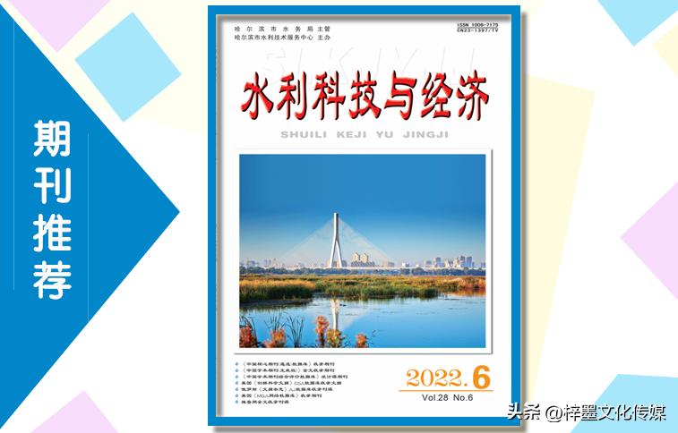 水利科技与经济的论文范文,水利科技与经济杂志怎么样