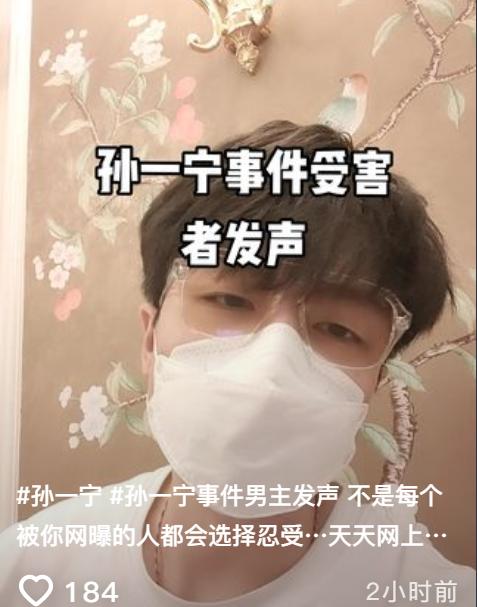 孙一宁被骂事件,孙一宁被骚扰