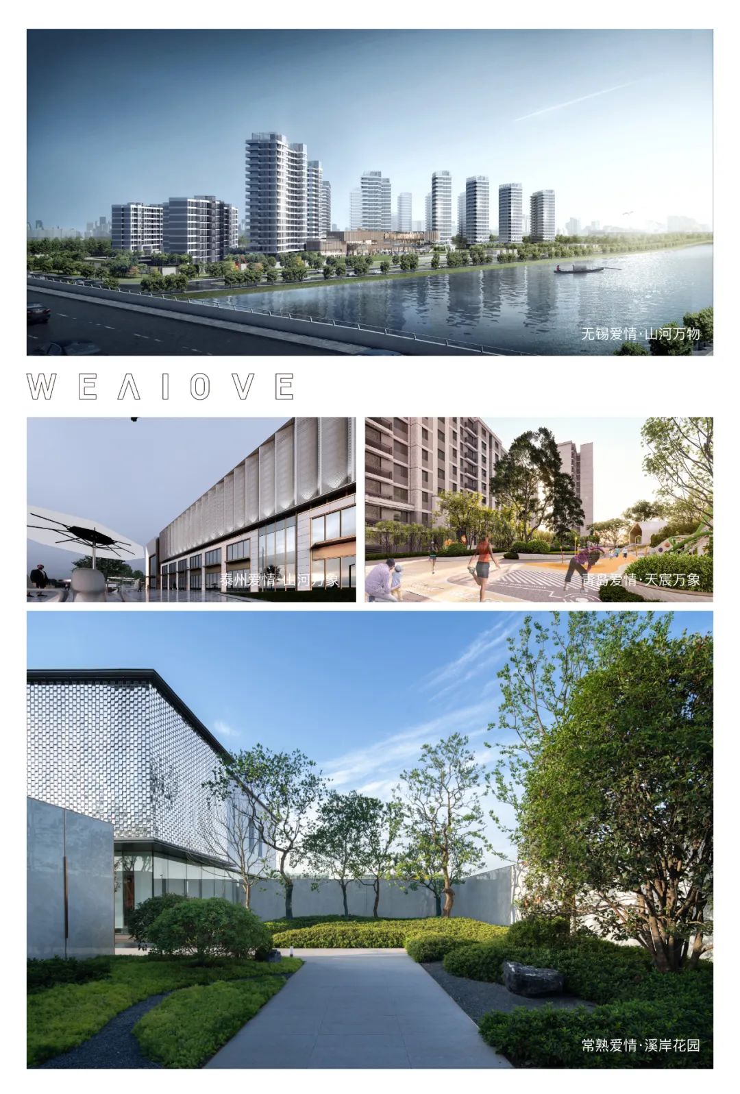 满怀希冀与热爱，2023爱情地产荣启新征程