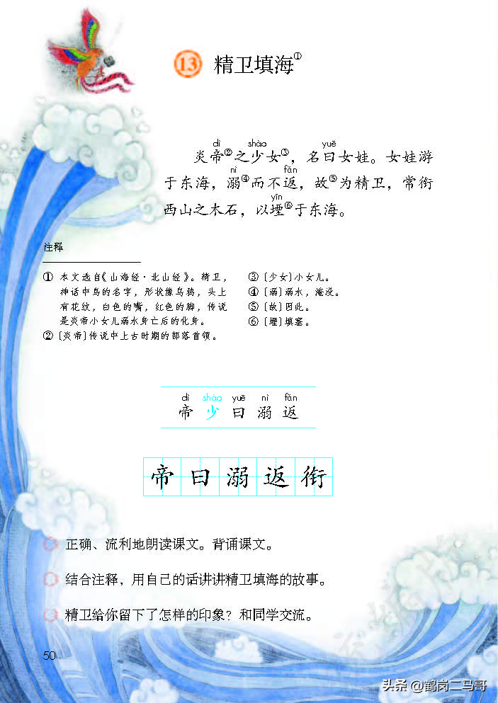 暑假预习资料小学,四年级下册语文课本第17课预习