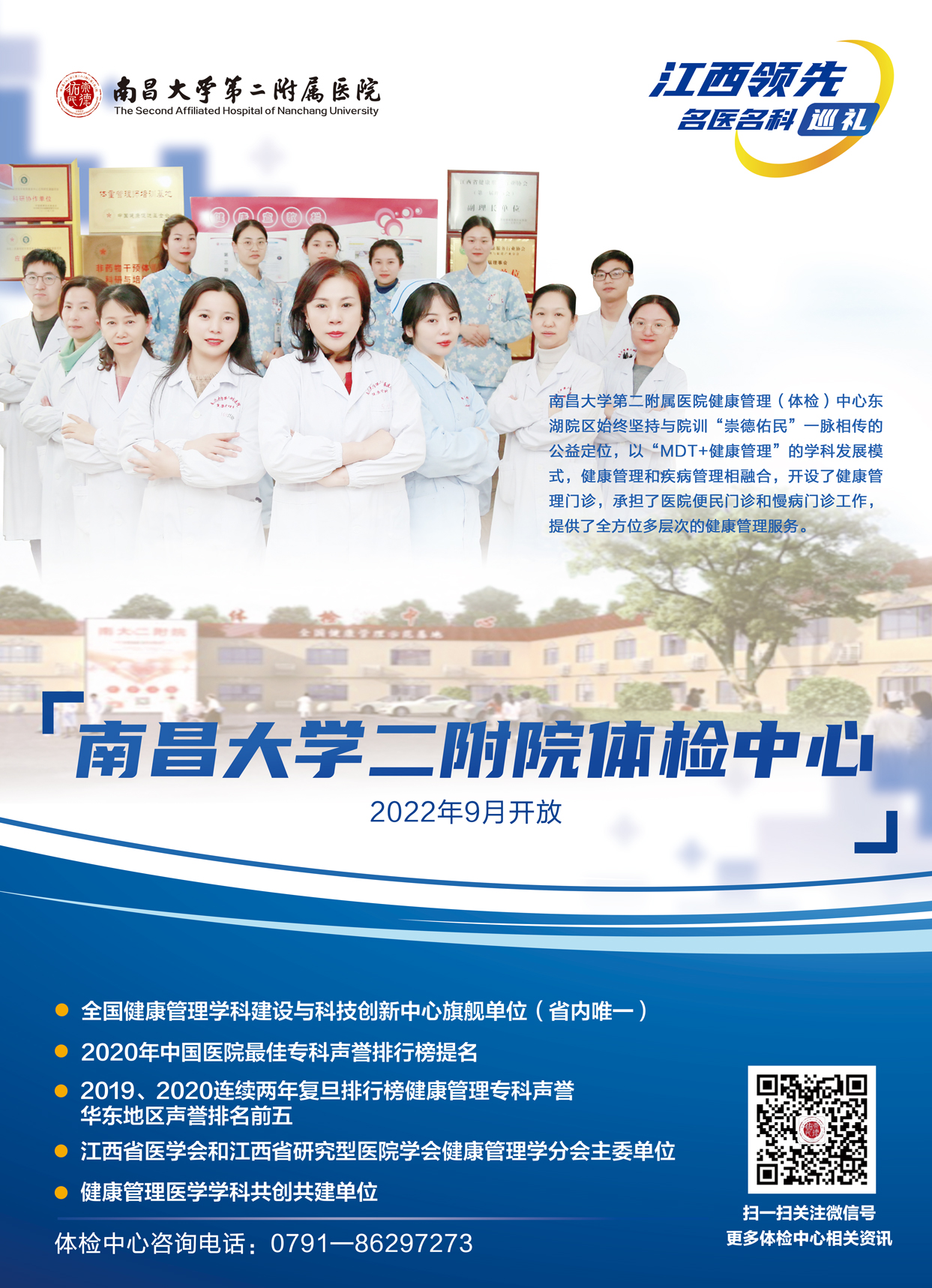 南昌大学二附院体检套餐,南昌大学第二附属医院体检流程