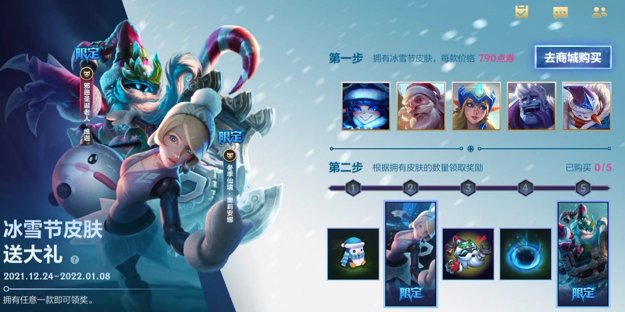 英雄联盟手游冰雪节皮肤是哪几个,英雄联盟手游冰雪节系列皮肤上线