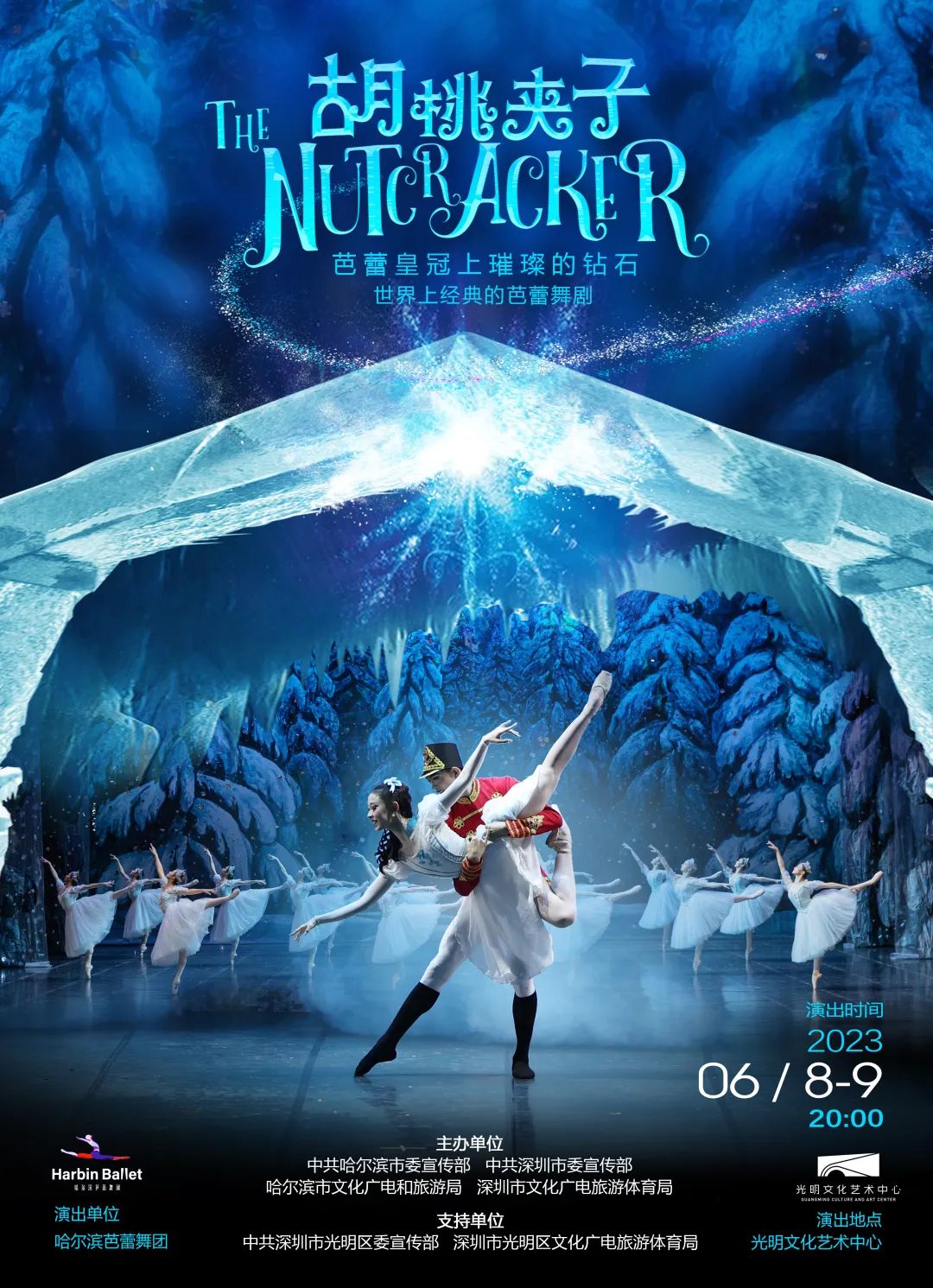 胡桃夹芭蕾舞剧,宠粉大礼包舞蹈