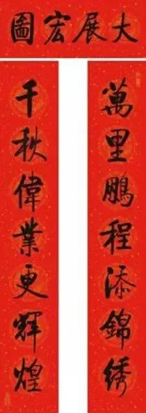 2024启功集字春联100幅欣赏,启功十一言春联50副