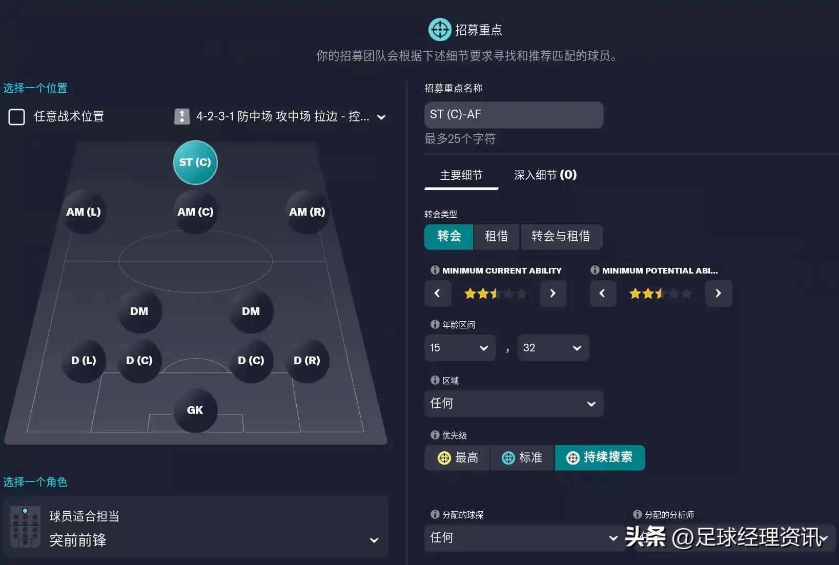 足球经理2023怎么找潜力高的球员,足球经理2023v2.0最强战术