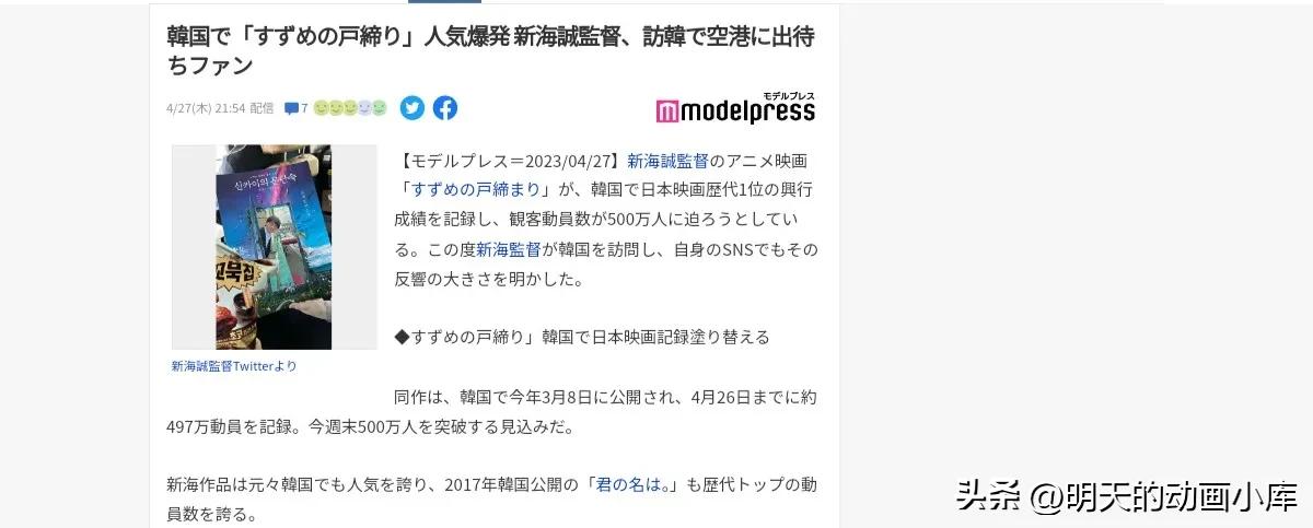 这次不是方便面了！新海诚又去韩国了！看看又有什么新的分享呢？