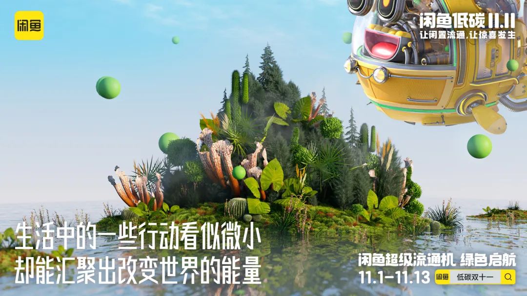 闲鱼双11有活动吗,双十一闲鱼搞活动吗