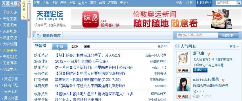 天涯论坛关停了吗,天涯论坛关闭大神都去哪了