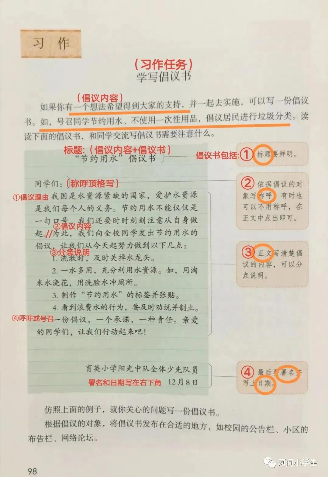 六年级语文园地六倡议书,语文六年级上册学写倡议书例文