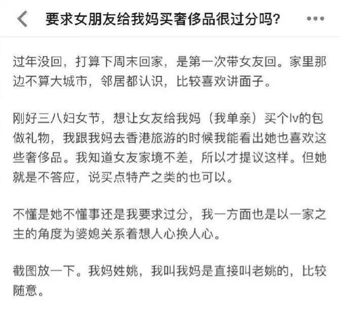 热搜上被群嘲“给未来婆婆买LV包包”事件，炸出了多少“巨婴”