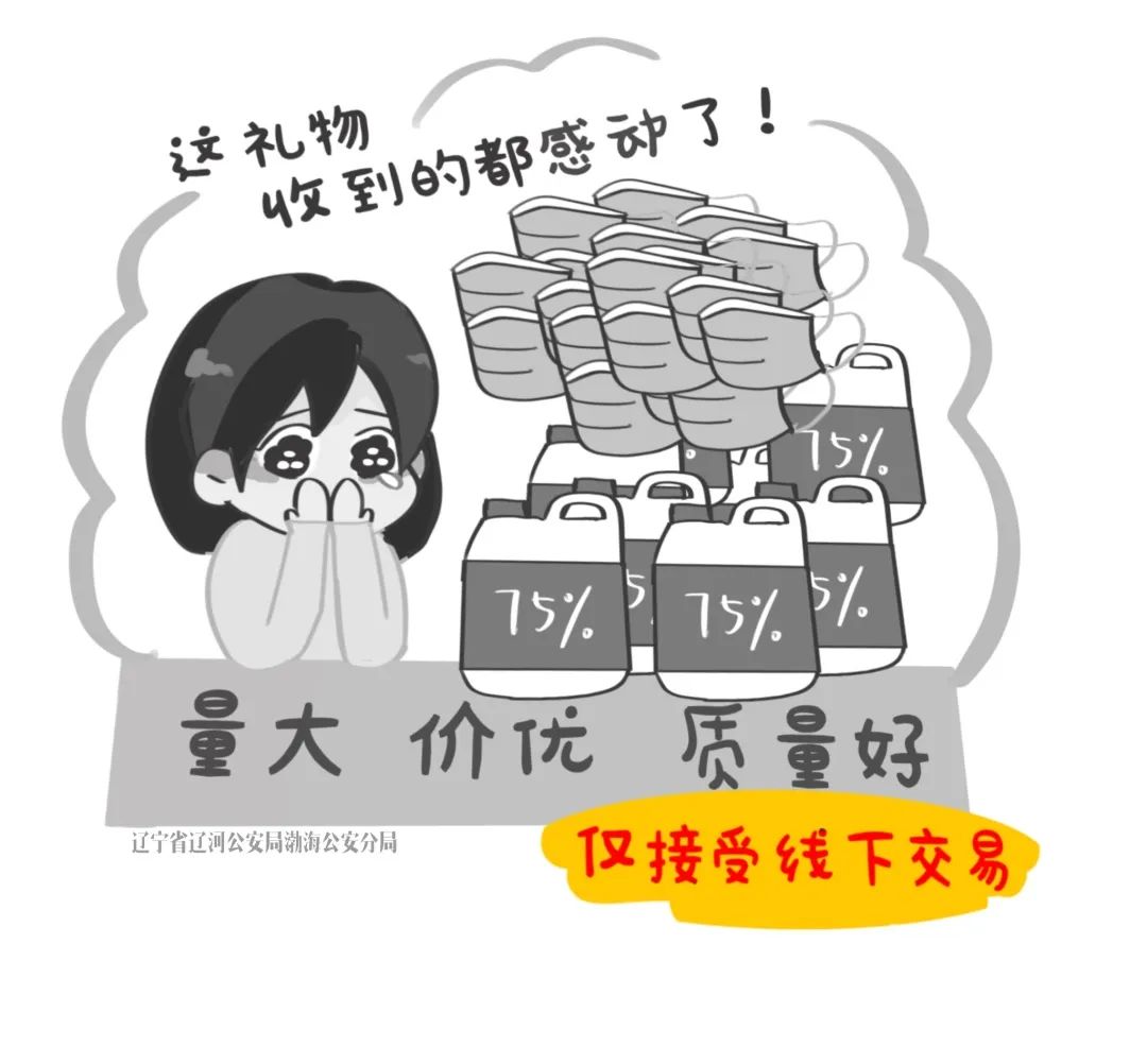 高级反诈漫画,反诈超话