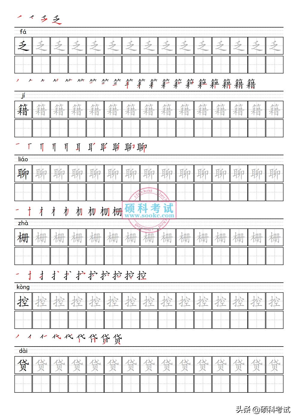小学语文六年级上册生字表笔顺,六年级语文上册字帖笔顺