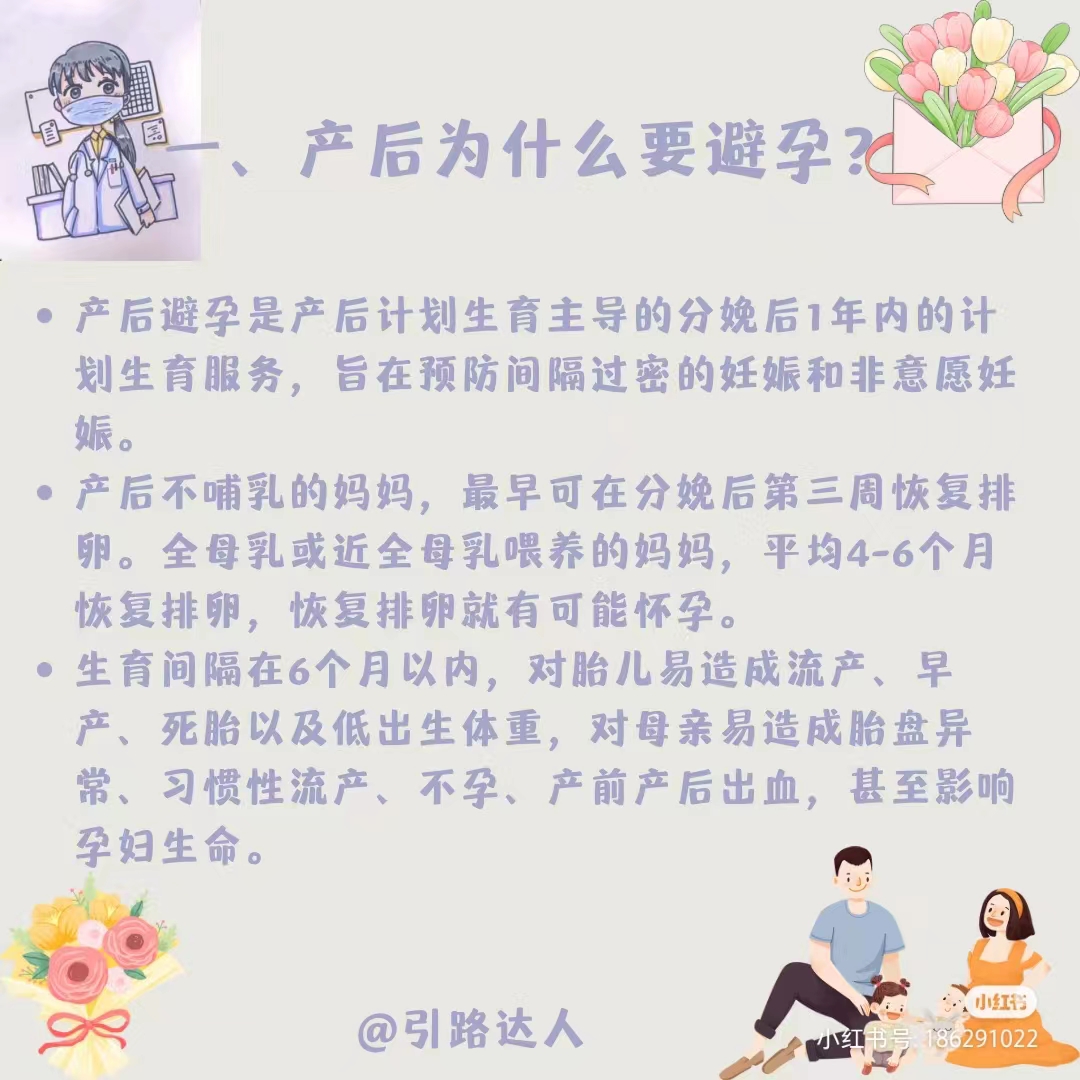 产后月经没来还要避孕吗,产后哺乳期没来月经需要避孕吗