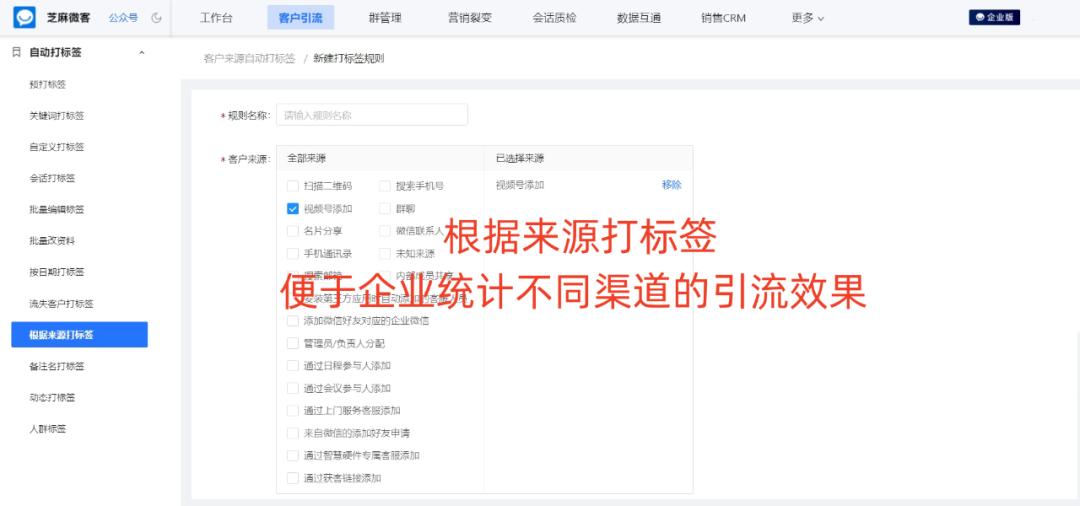 如何自动给企业微信好友打标签,企业微信如何给添加的人打标签