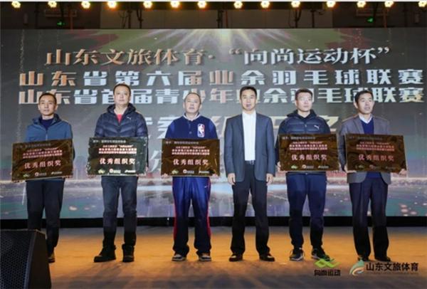 2021年山东省第六届业余羽毛球联赛闭幕式圆满举办