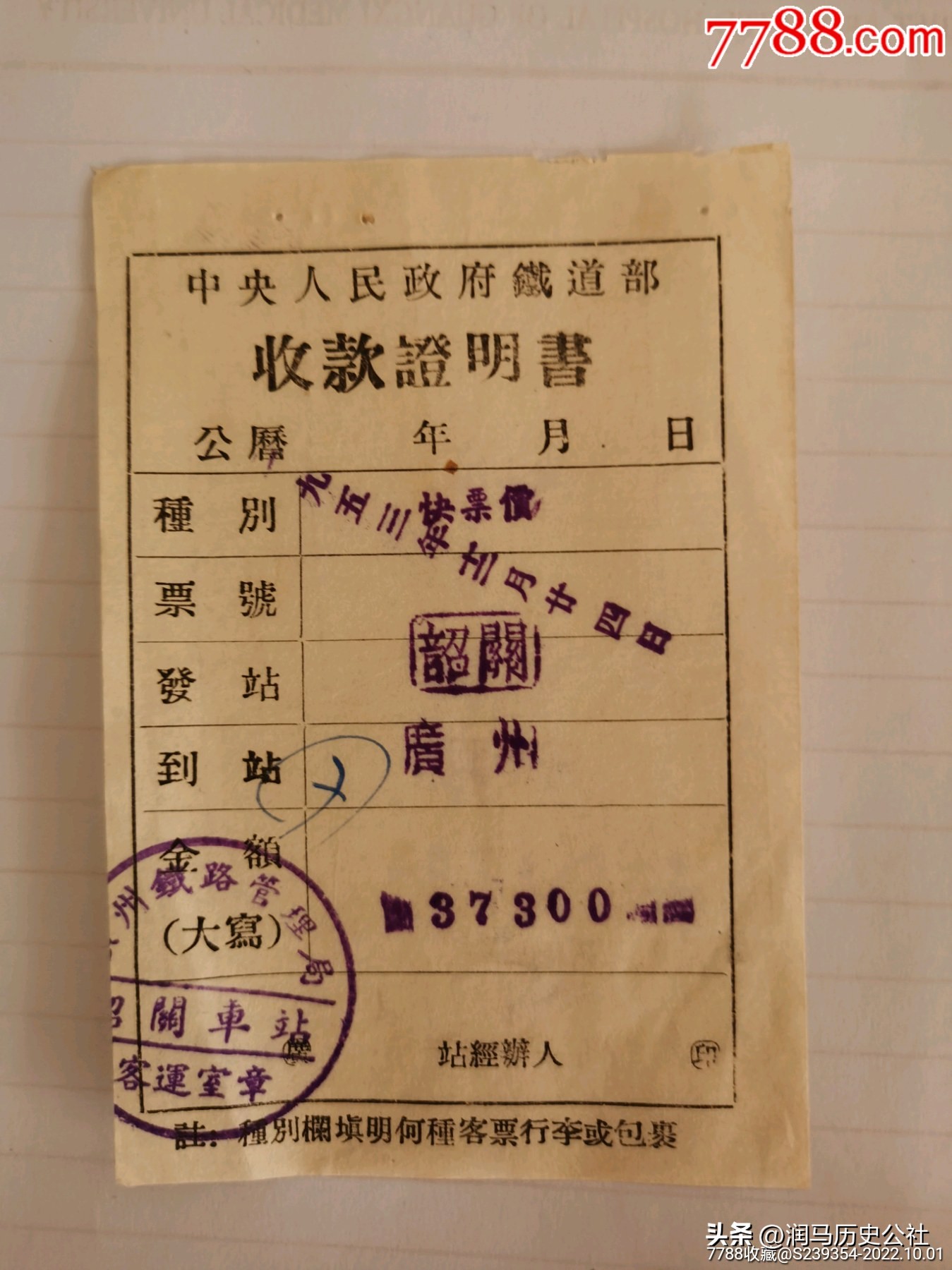 新中国的第一代火车票到底是什么样子？