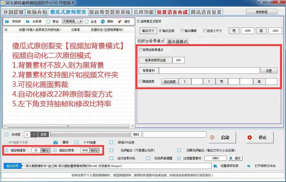 百万*放播**量，带货上万单视频是如何制作？竟是呆头鹅批量剪辑软件